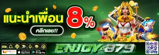 ENJOY879